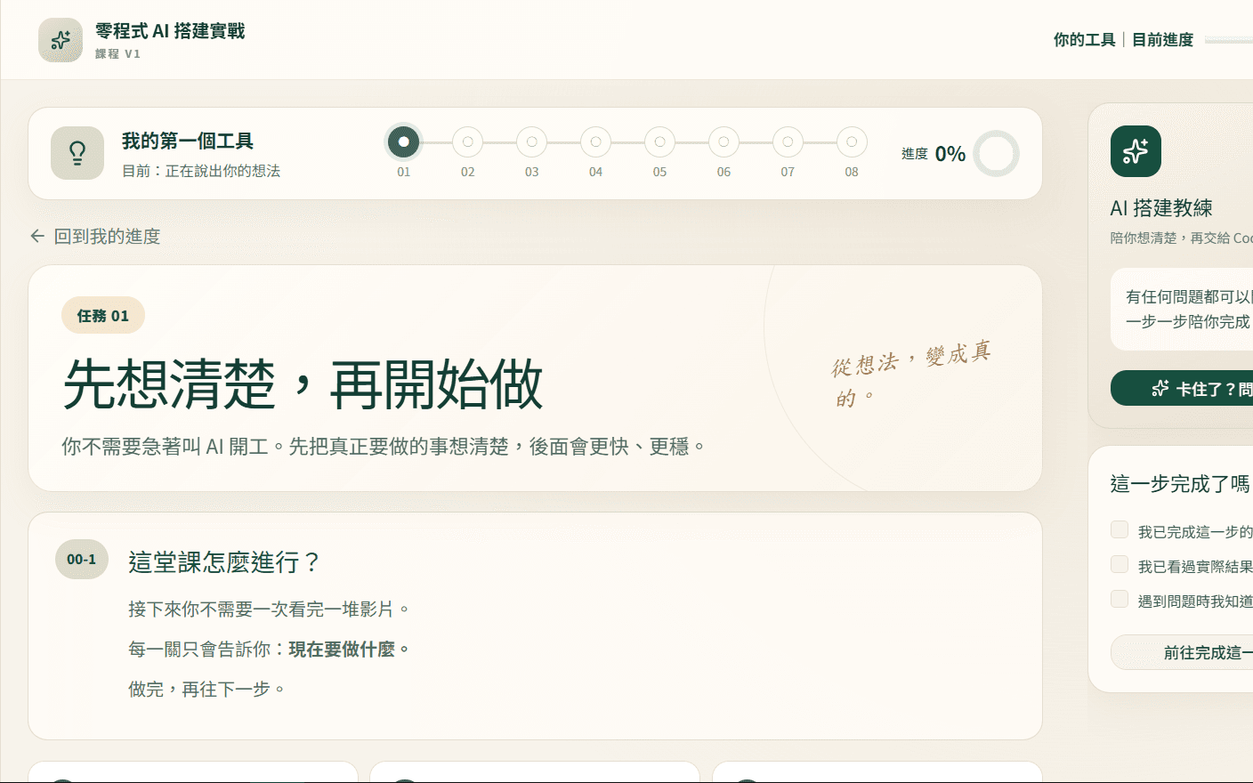 AI 搭建課程真實教學介面