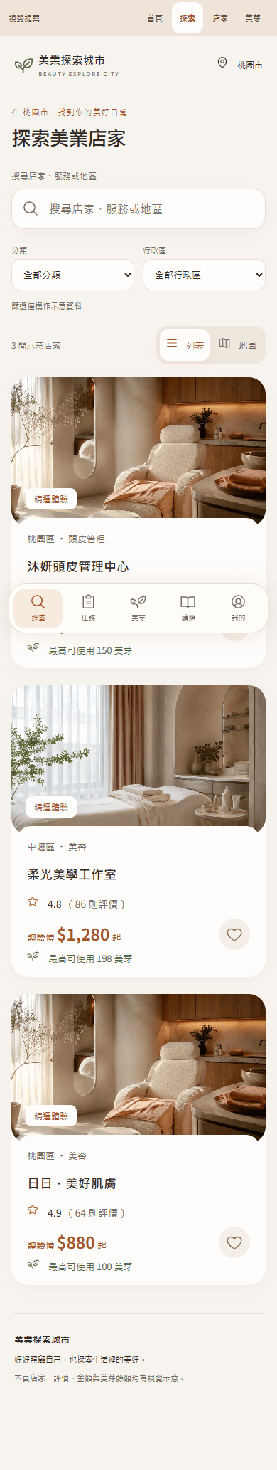 美業探索城市真實手機畫面