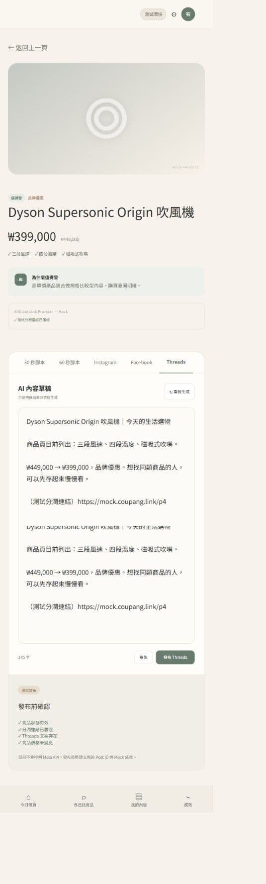 酷澎自動化帶貨內容流程局部