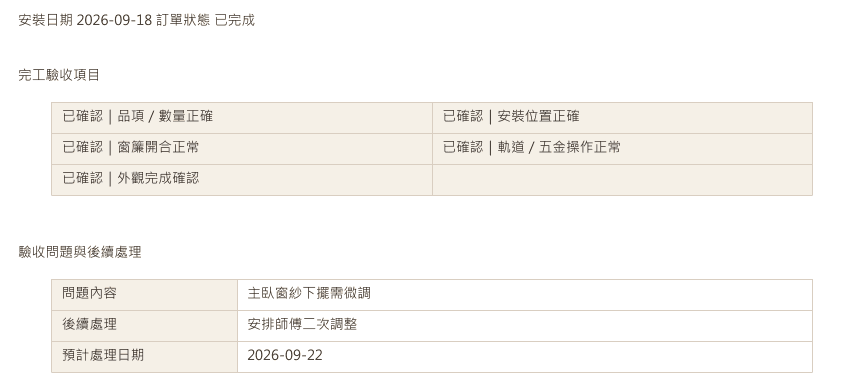 窗簾正式文件局部