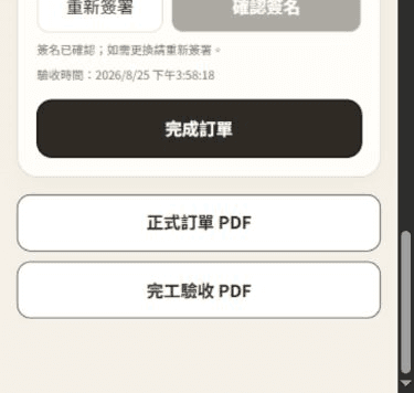 窗簾估價系統第二張真實操作畫面